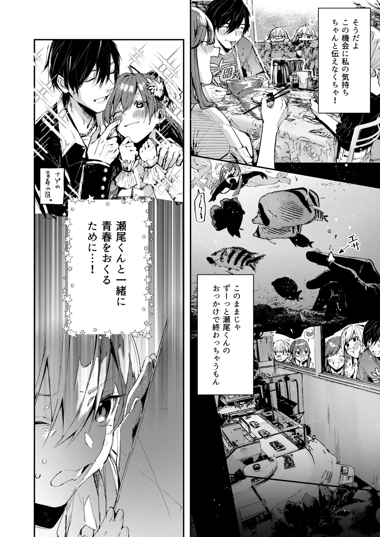 Saseo no Seo-kun ~Shuugaku Ryokou Hen~ page 9 full