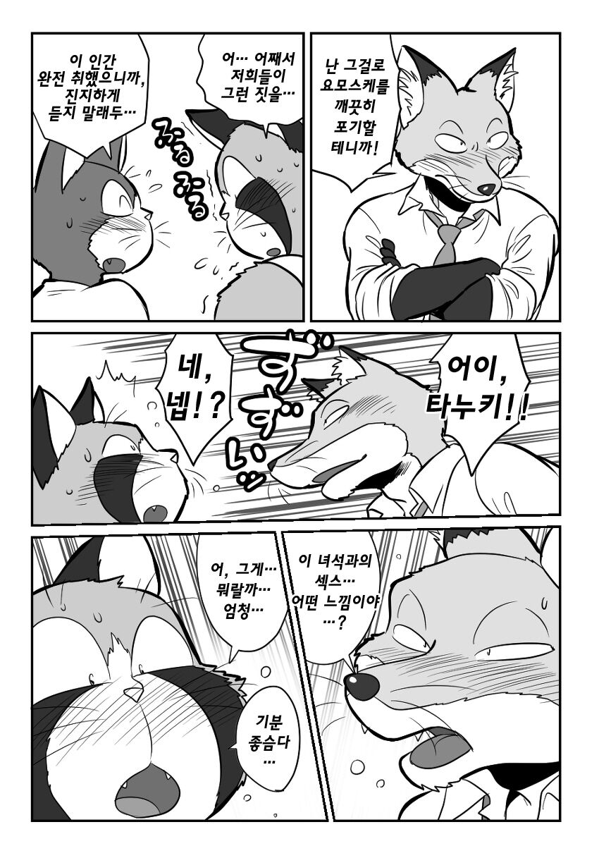 Neko x Kitsune 3P | 고양이×고양이 3화 - 고양이×여우 3P page 11 full