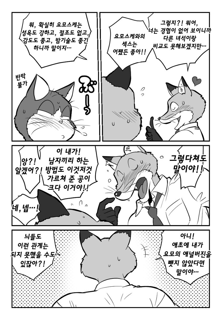 Neko x Kitsune 3P | 고양이×고양이 3화 - 고양이×여우 3P page 12 full
