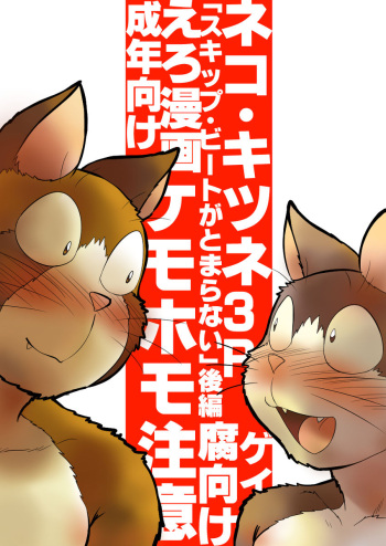 [Maririn] Neko x Kitsune 3P | 고양이×고양이 3화 - 고양이×여우 3P [Korean] [Digital] cover