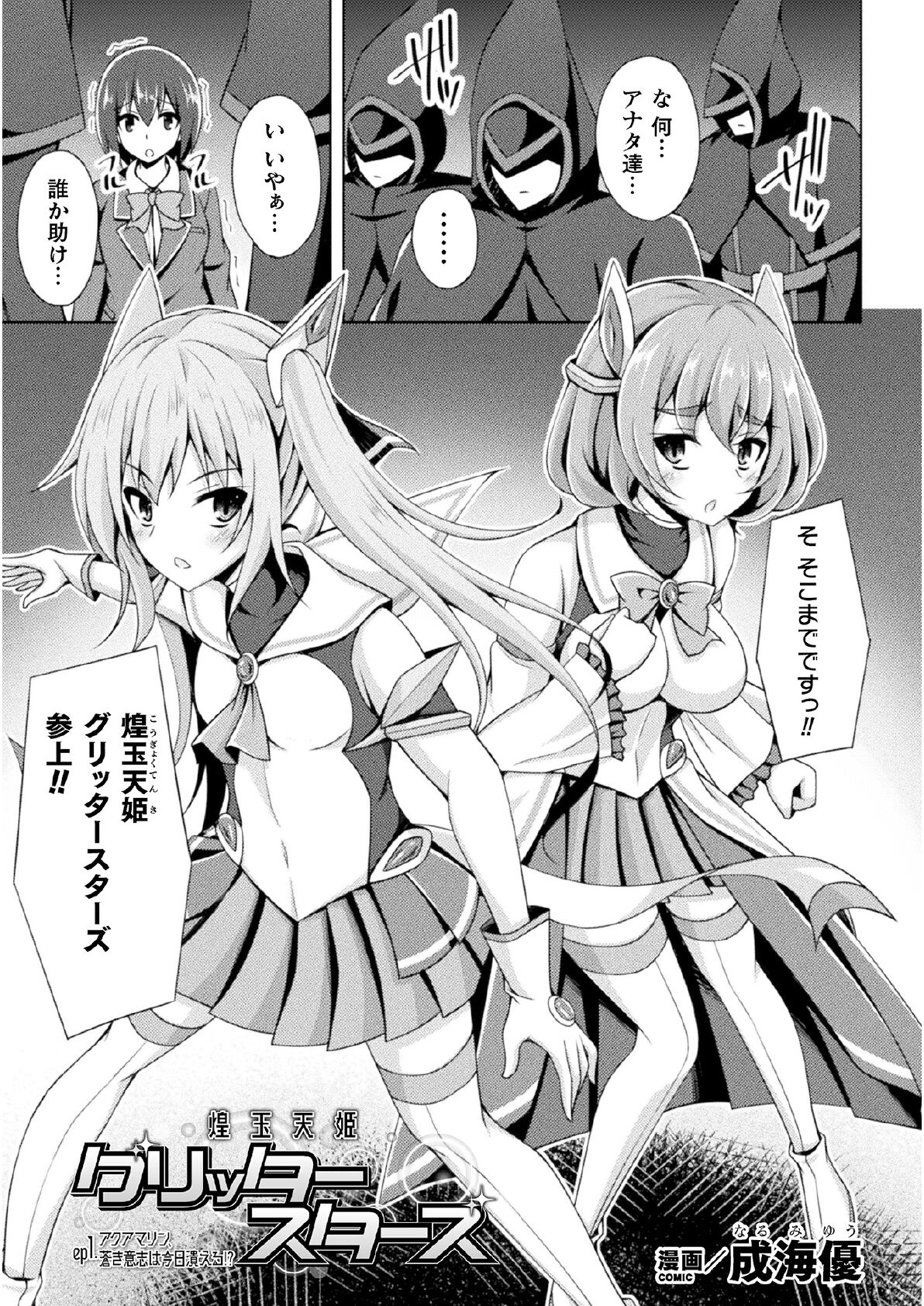 Kougyoku Tenki Glitter Stars ep1 page 1 full