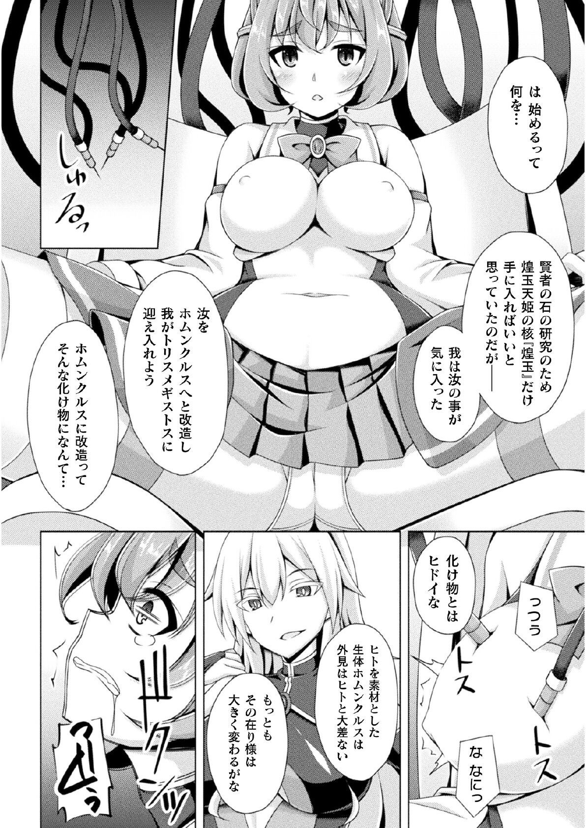 Kougyoku Tenki Glitter Stars ep1 page 10 full