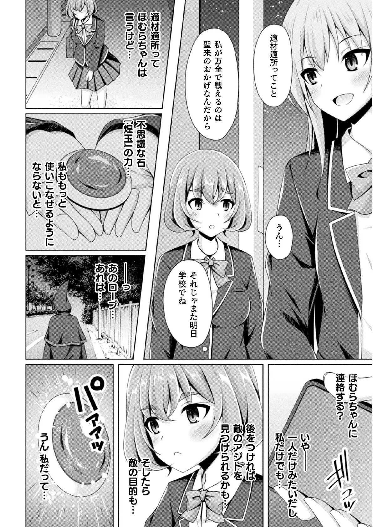 Kougyoku Tenki Glitter Stars ep1 page 4 full