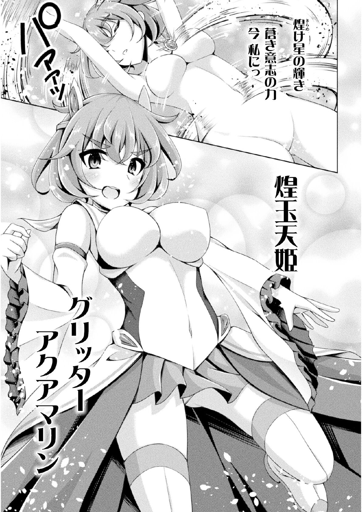 Kougyoku Tenki Glitter Stars ep1 page 5 full