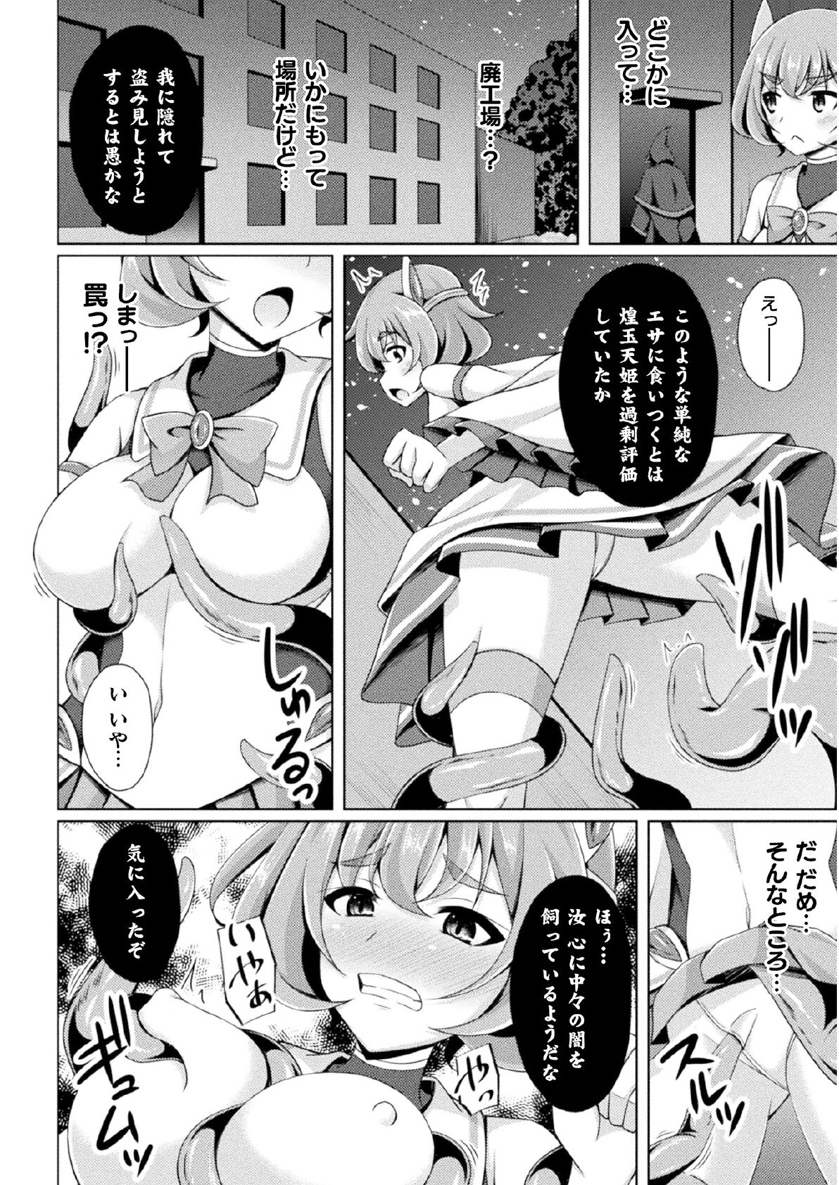 Kougyoku Tenki Glitter Stars ep1 page 6 full
