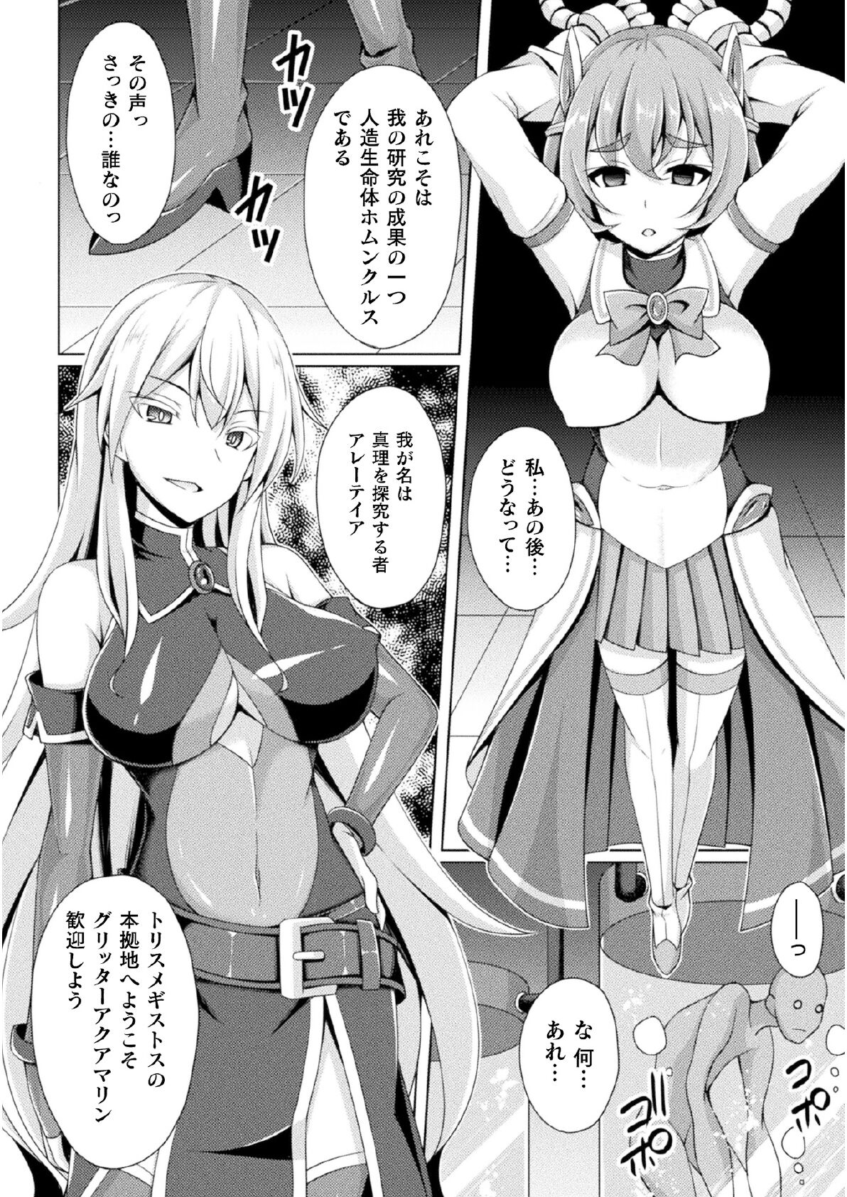 Kougyoku Tenki Glitter Stars ep1 page 8 full