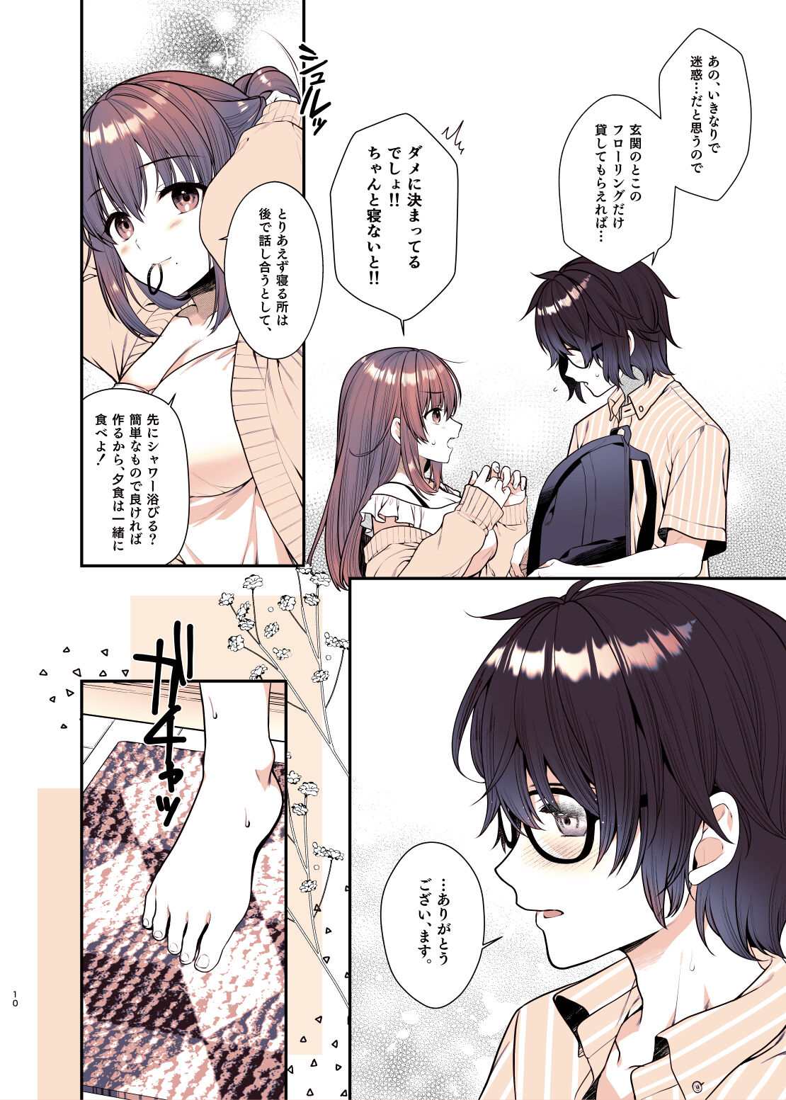 Boku ga Daisuki na Onee-chan page 10 full