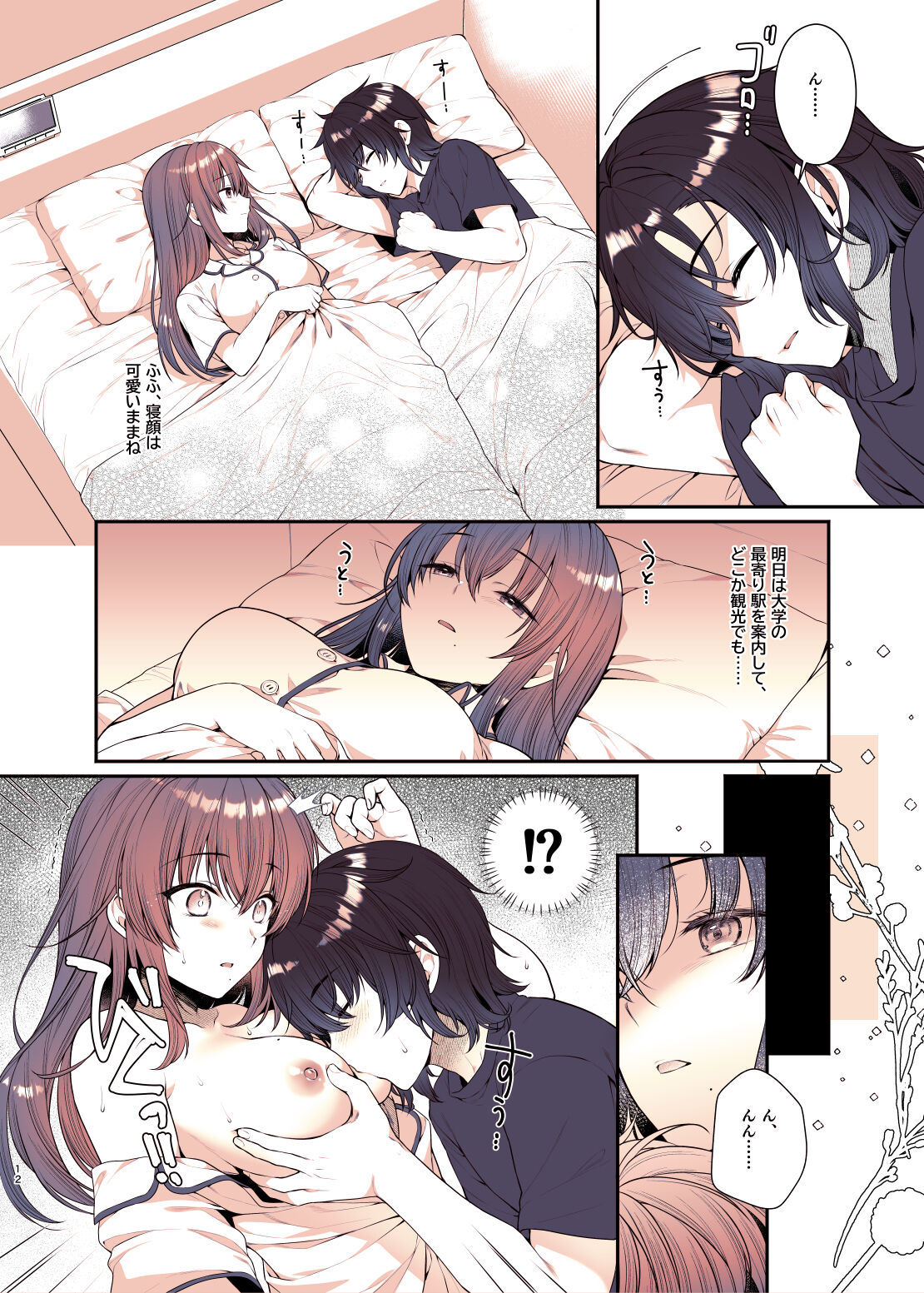 Boku ga Daisuki na Onee-chan page 12 full