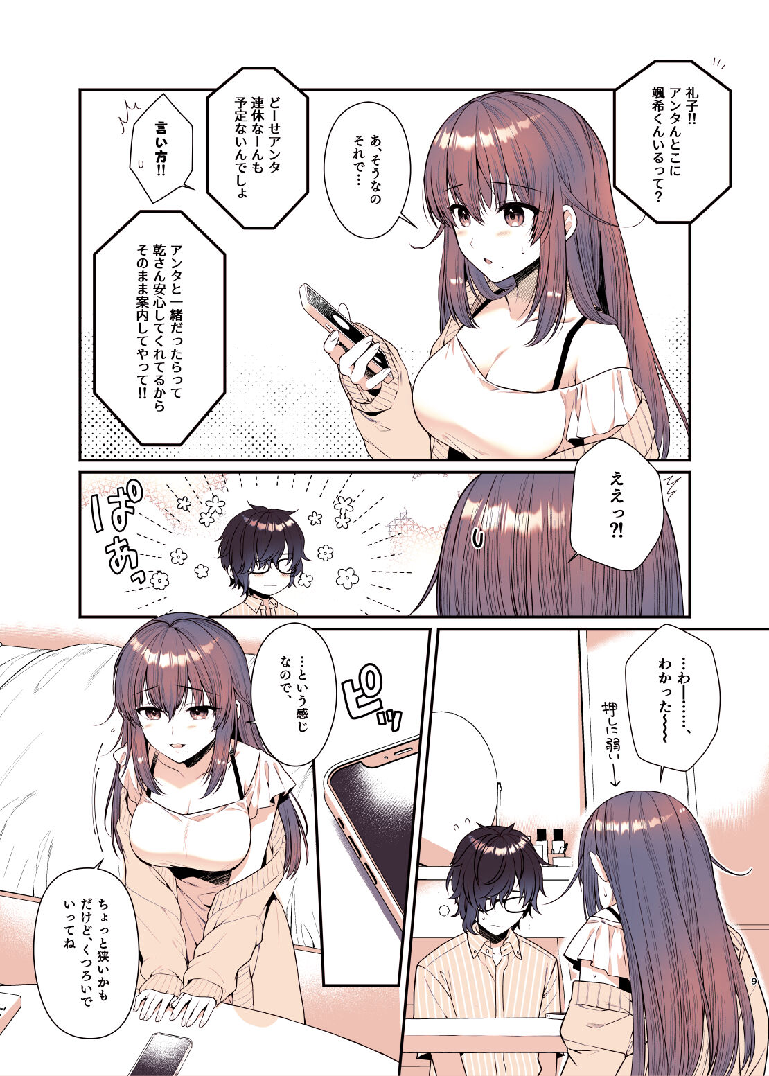 Boku ga Daisuki na Onee-chan page 9 full