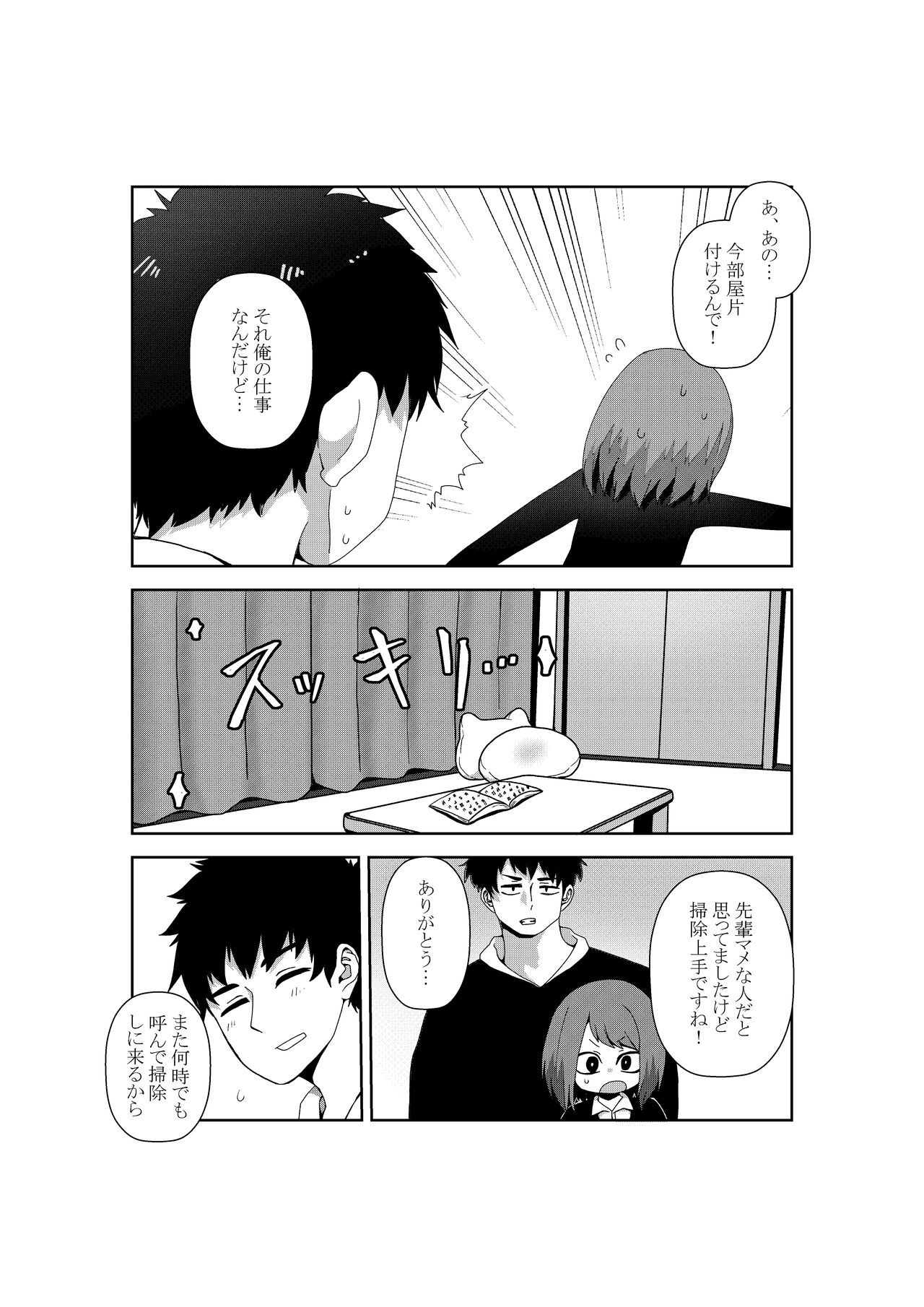 Seiyoku 3000-bai no sekai de “ore no koto o daisukina kōhai ga jinkaku haisetsu” sa reta gatte iru hanashi page 3 full