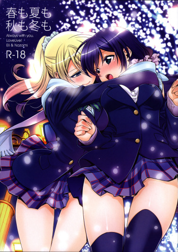 (C85) [Waterfall (Takano Saku)] Haru mo Natsu mo Aki mo Fuyu mo (Love Live!) [Spanish] [HishiRikka] cover