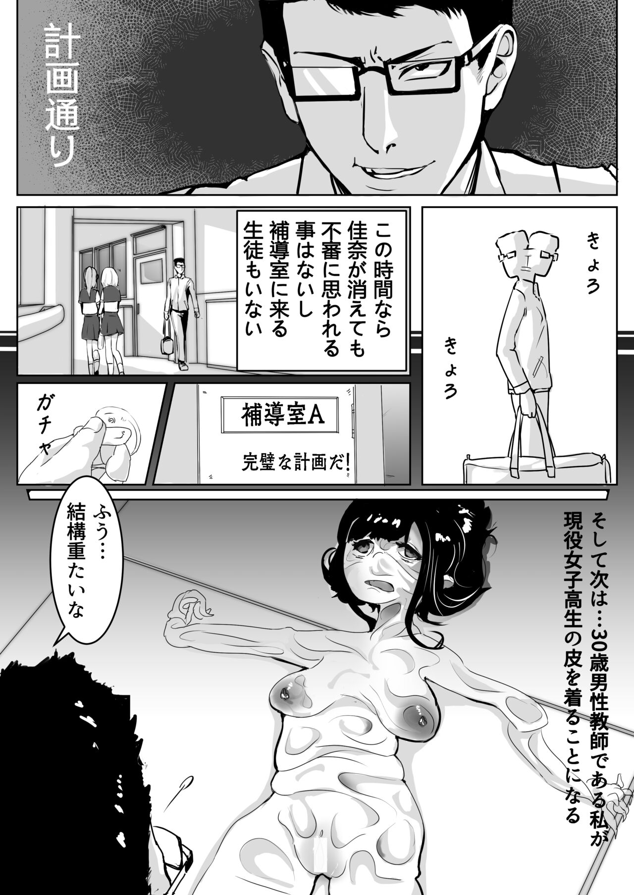 皮モノ問題生 #1 渡辺佳奈 page 5 full