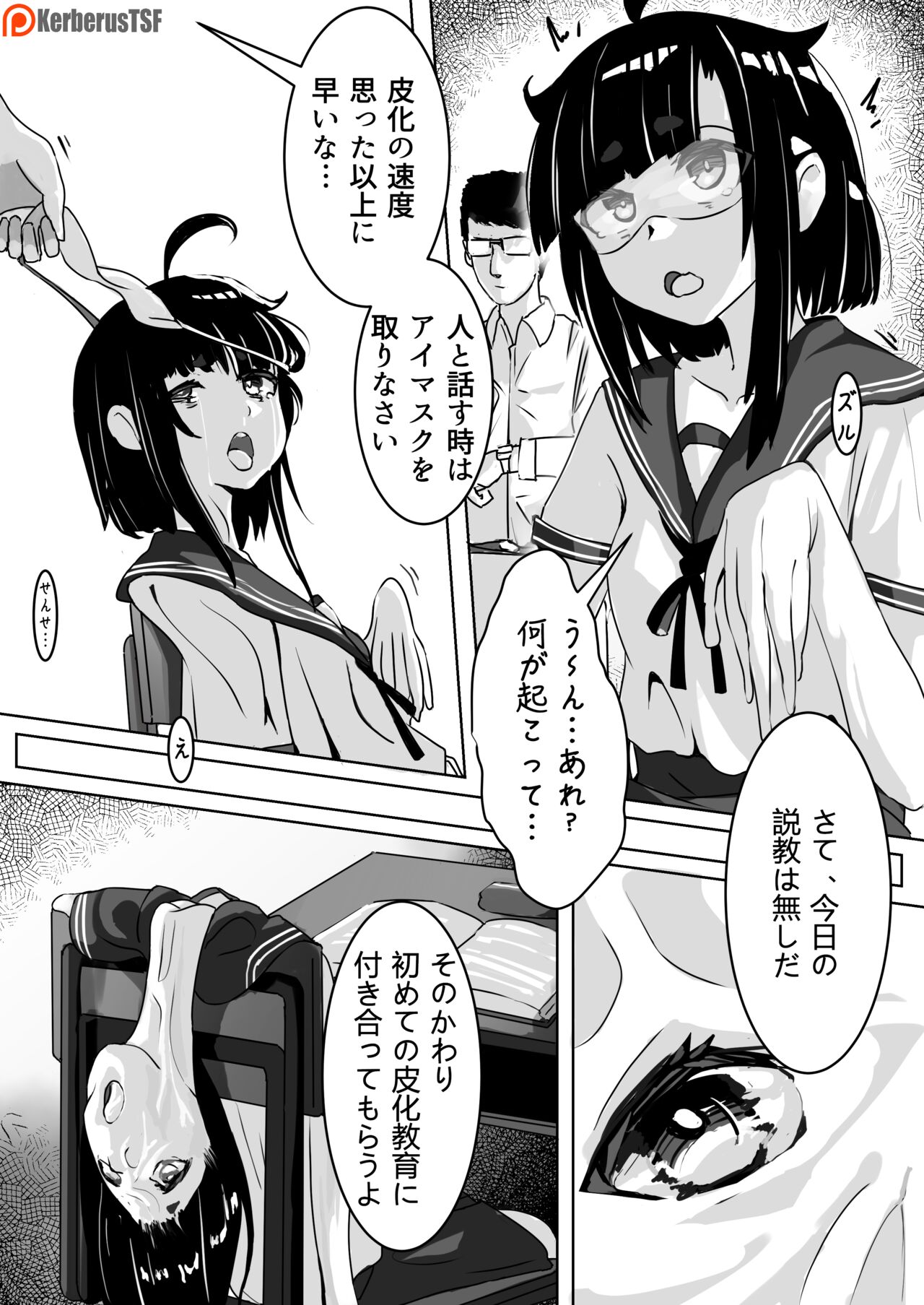 皮モノ問題生 #1 渡辺佳奈 page 6 full