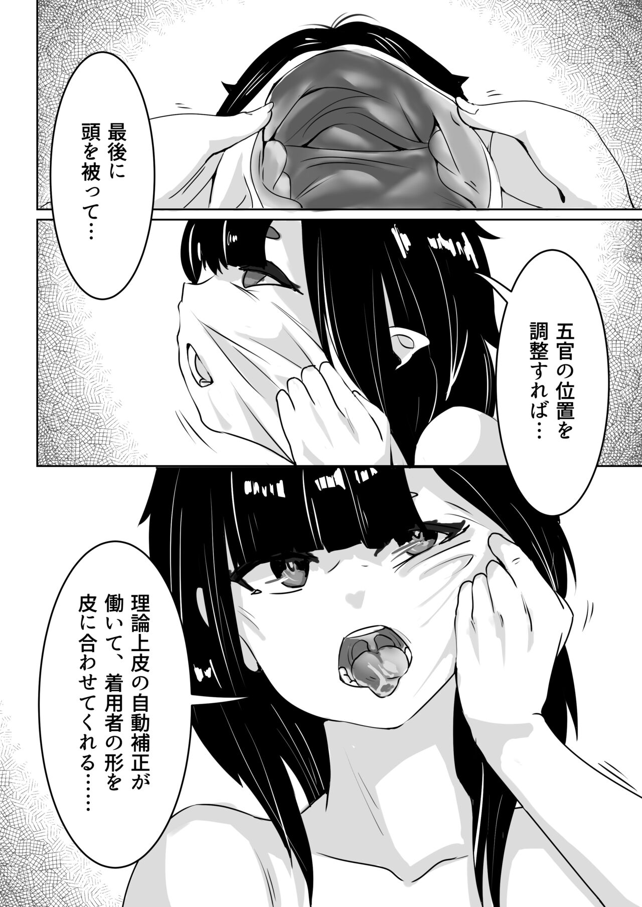 皮モノ問題生 #1 渡辺佳奈 page 9 full