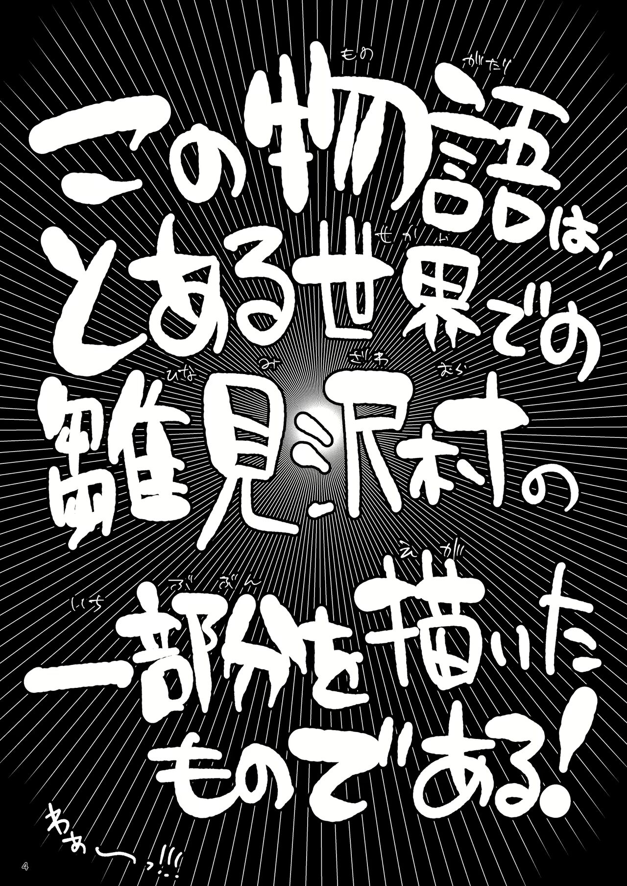 Higurashi Kai Mawashi-hen page 3 full