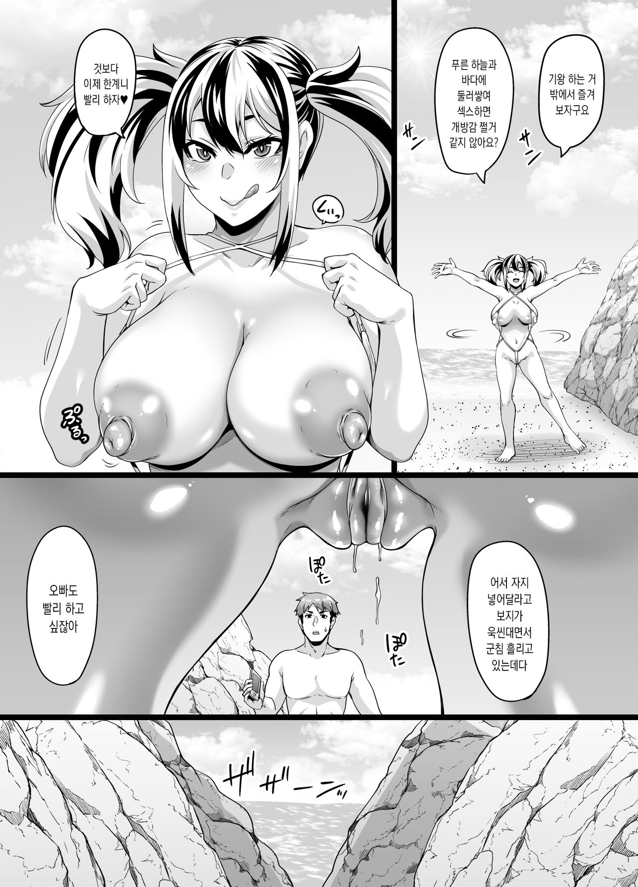 Kazoku Ryokou wa Yarimoku Beach de Sex Zanmai 2 ~Imouto-chan Hen~ | 가족여행은 떡치려고 오는 해수욕장에서 섹스 삼매경 2 ~동생 편~ page 8 full