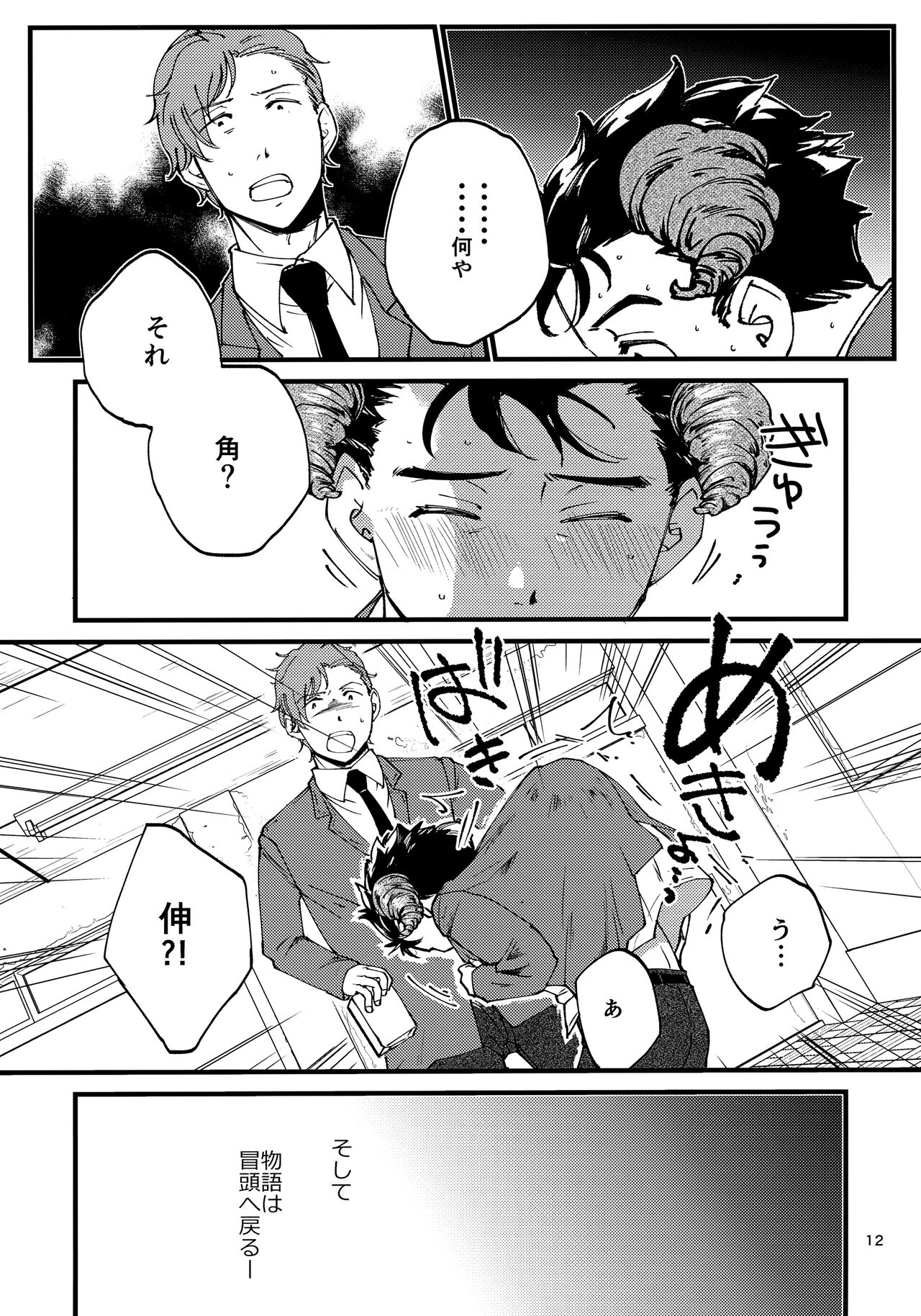 Ore no Shin ga Inma Yanante Kiiteen page 11 full