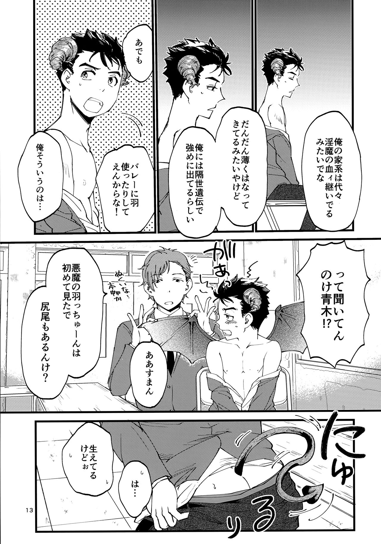 Ore no Shin ga Inma Yanante Kiiteen page 12 full