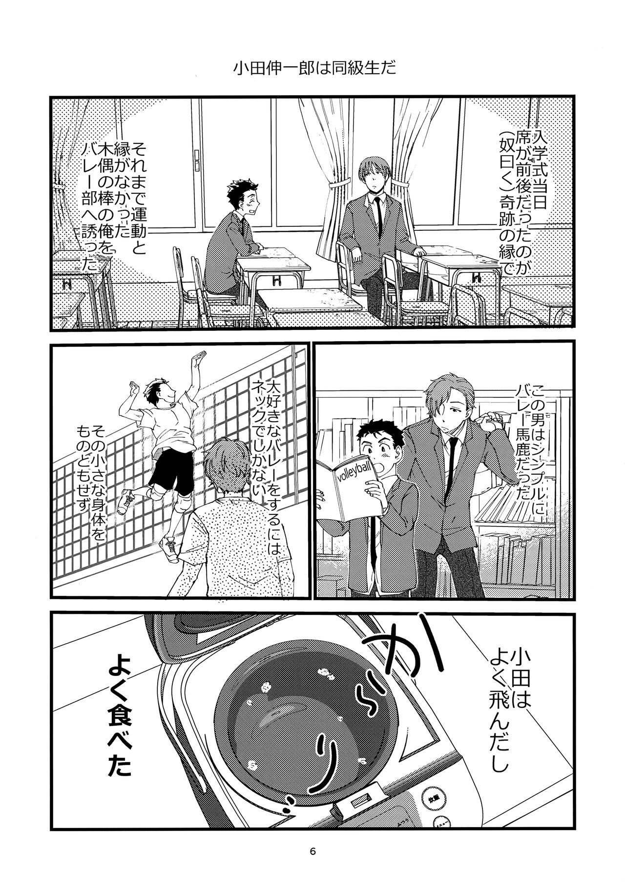 Ore no Shin ga Inma Yanante Kiiteen page 5 full