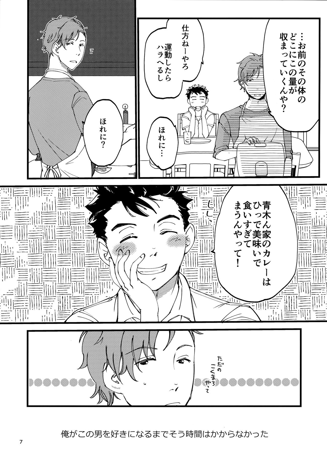 Ore no Shin ga Inma Yanante Kiiteen page 6 full