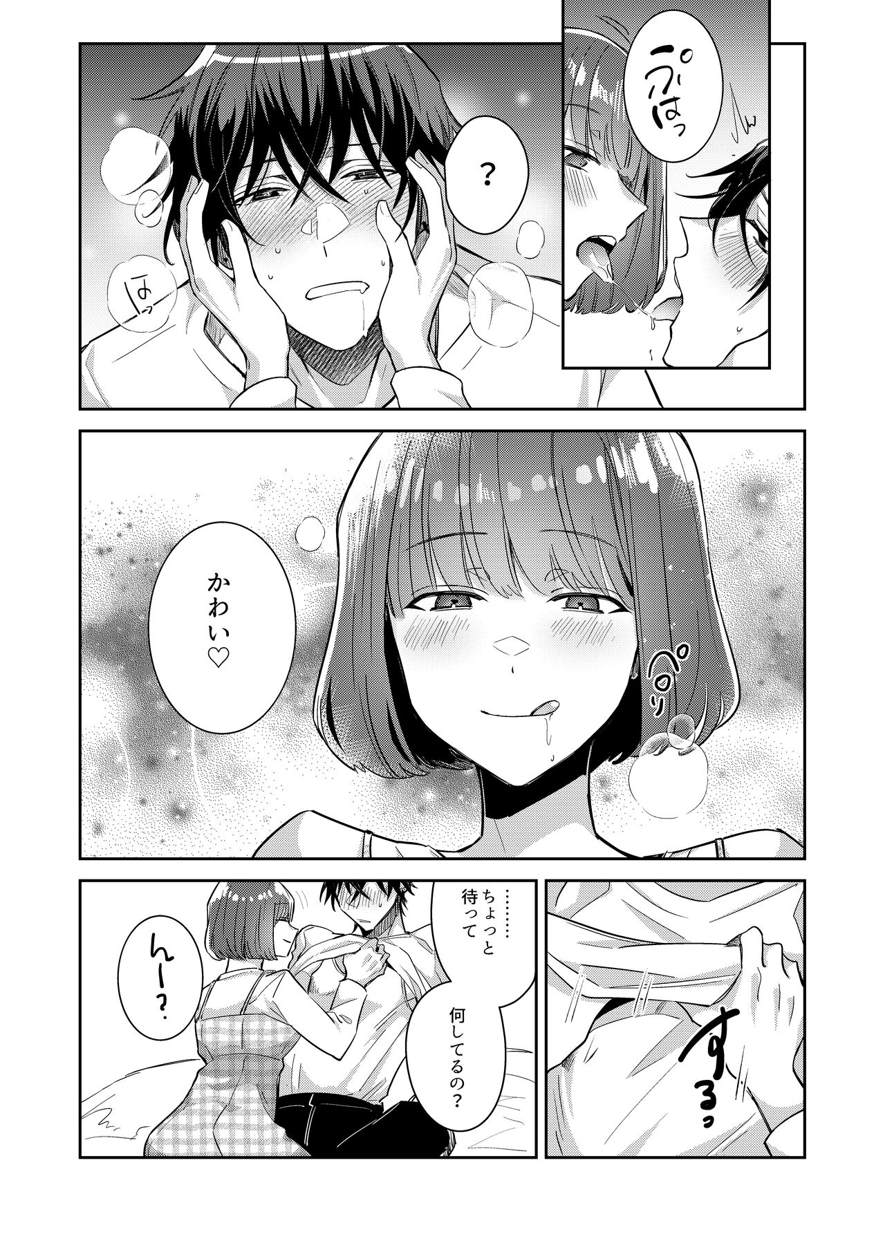 Nikushoku Danshi Yuki-kun o Konya wa Watashi ga Itadakimasu page 11 full