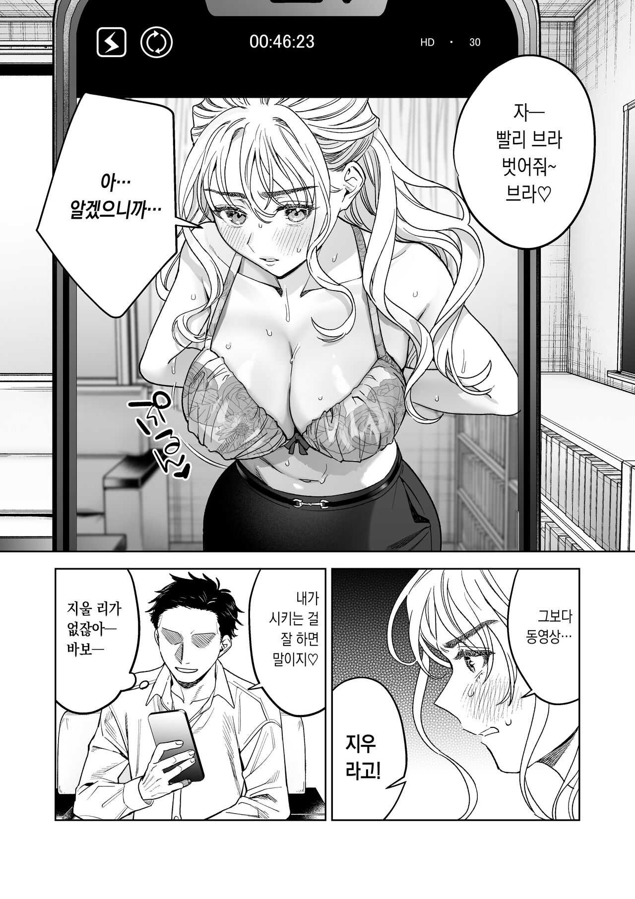 Iinari Sensei Ekoda Emi 28-sa 말하는 대로 선생님 에코다 에미 28세 page 12 full