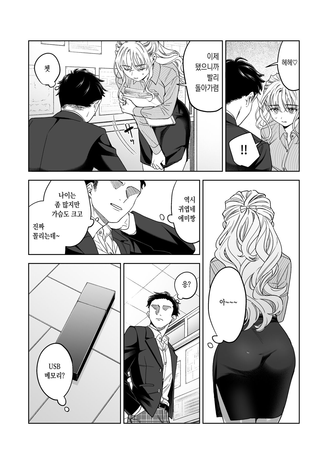 Iinari Sensei Ekoda Emi 28-sa 말하는 대로 선생님 에코다 에미 28세 page 7 full