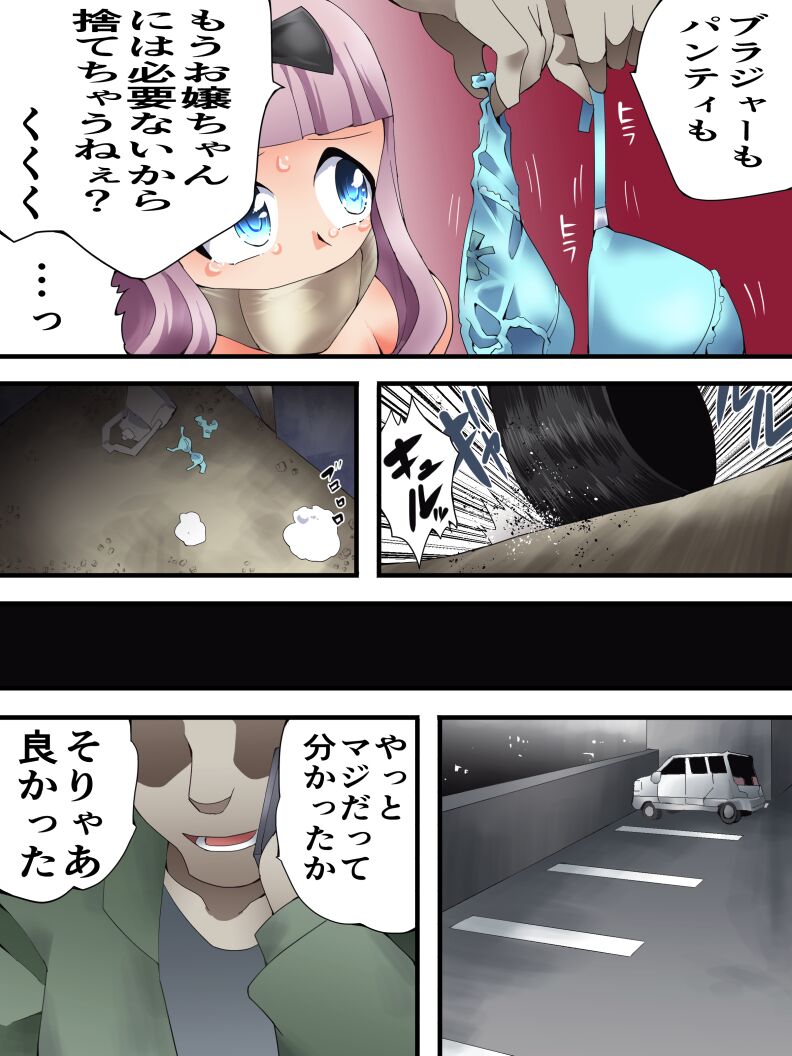 Yokubou Kaiki Dai 580 Shou -  Gendai Yuukai Seihanzairoku case 01 Reijou "Chika" Hen - page 8 full