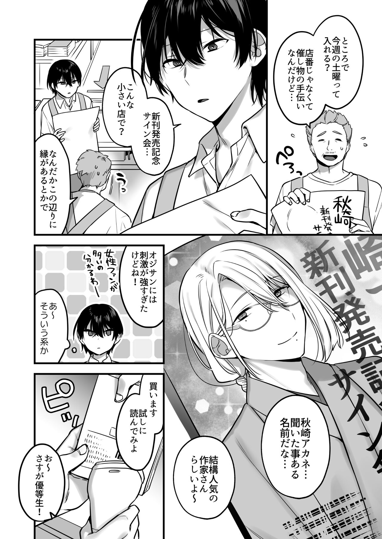 Oredatte Mechakucha ni Saretai。 ～Yuutousei Masoochi Ganbou～ page 6 full