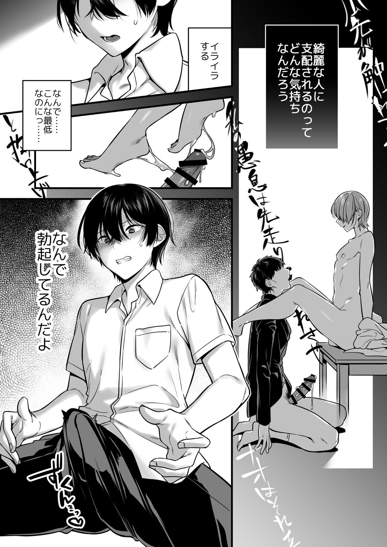 Oredatte Mechakucha ni Saretai。 ～Yuutousei Masoochi Ganbou～ page 9 full