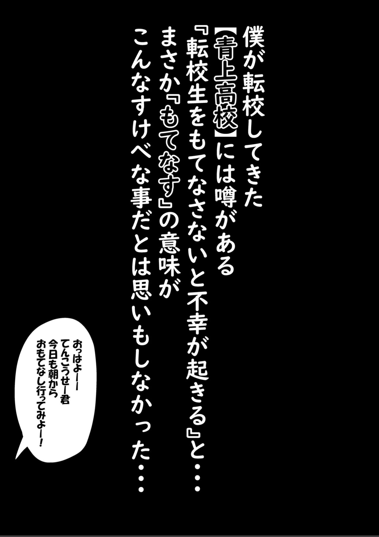 Aogami Koukou no Sukebe na Omotenashi page 3 full