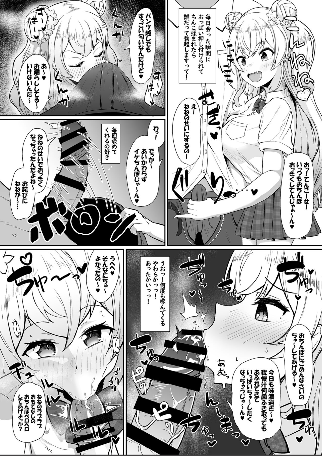 Aogami Koukou no Sukebe na Omotenashi page 8 full