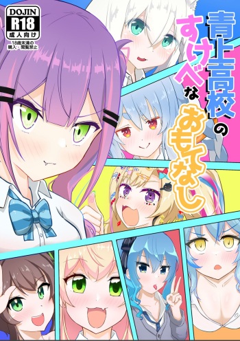 [Wayawaya (Waya)] Aogami Koukou no Sukebe na Omotenashi (Hololive) [Digital] cover