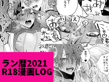 [howako] lanreki r18 manga log2 cover
