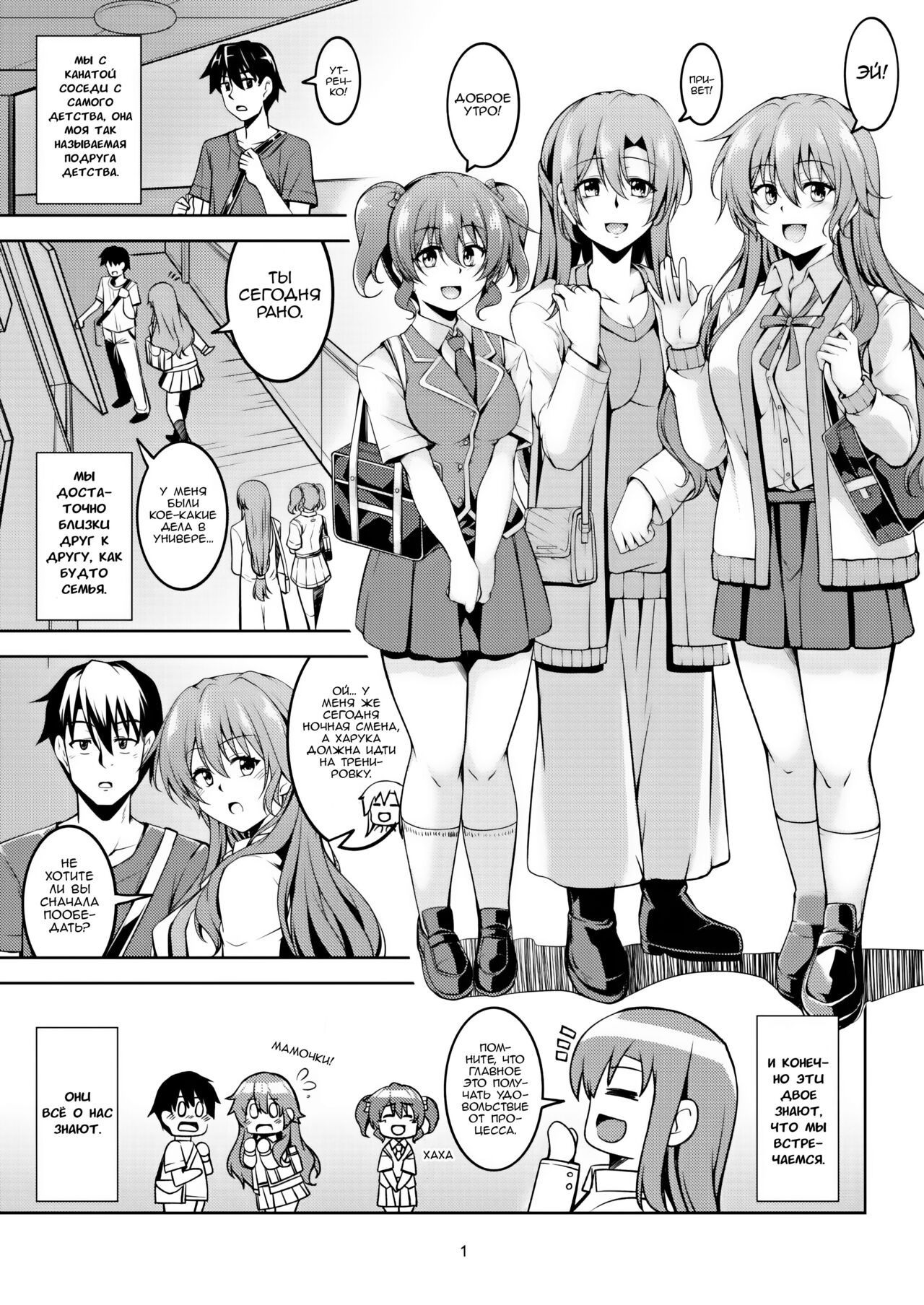 Niji no Kanata ni 2 | Над Радугой 2 page 3 full
