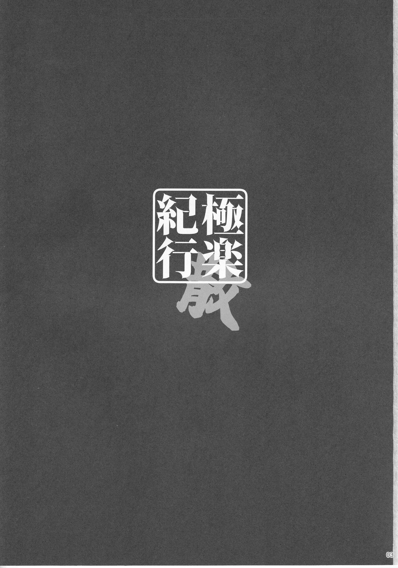 Gokuraku Kikou San page 2 full