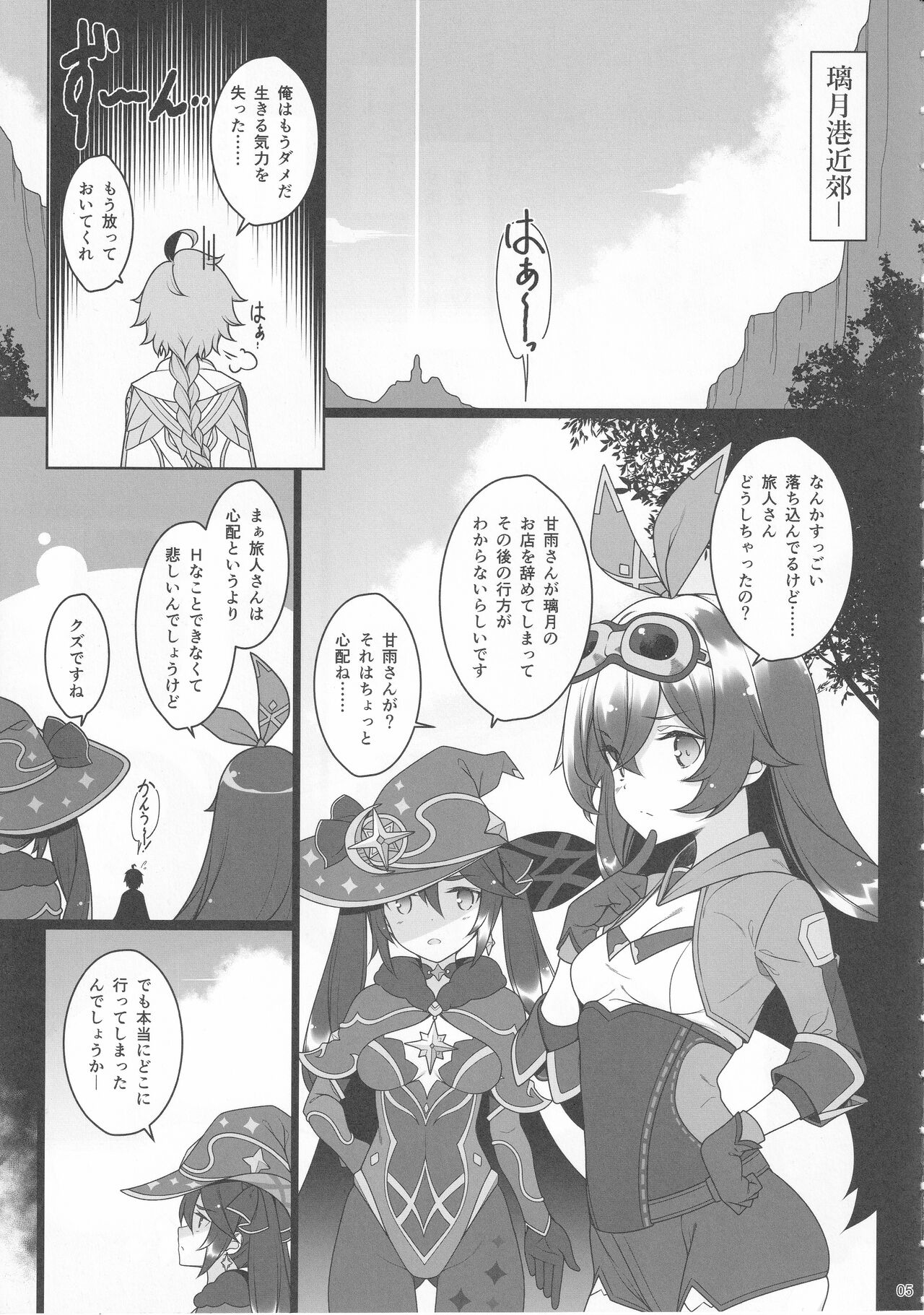 Gokuraku Kikou San page 4 full