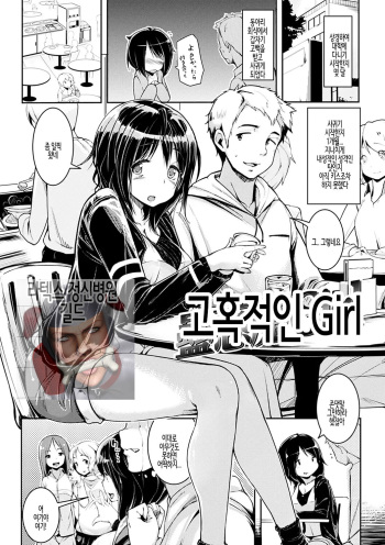 [Karoti] Ijirashii Kimi Ch. 10 | 사랑스러운 당신 제10화 [Korean] cover