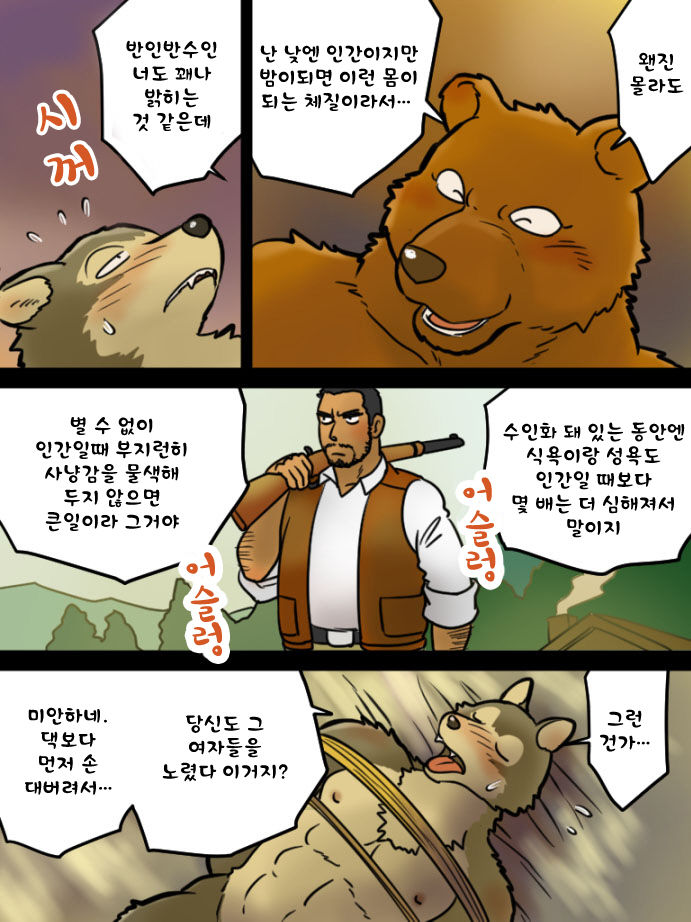 Yaru dake Manga - Kemo Homo Akazukin | 빨간 망토 이야기 page 11 full