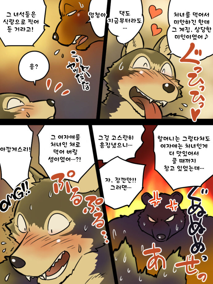Yaru dake Manga - Kemo Homo Akazukin | 빨간 망토 이야기 page 12 full