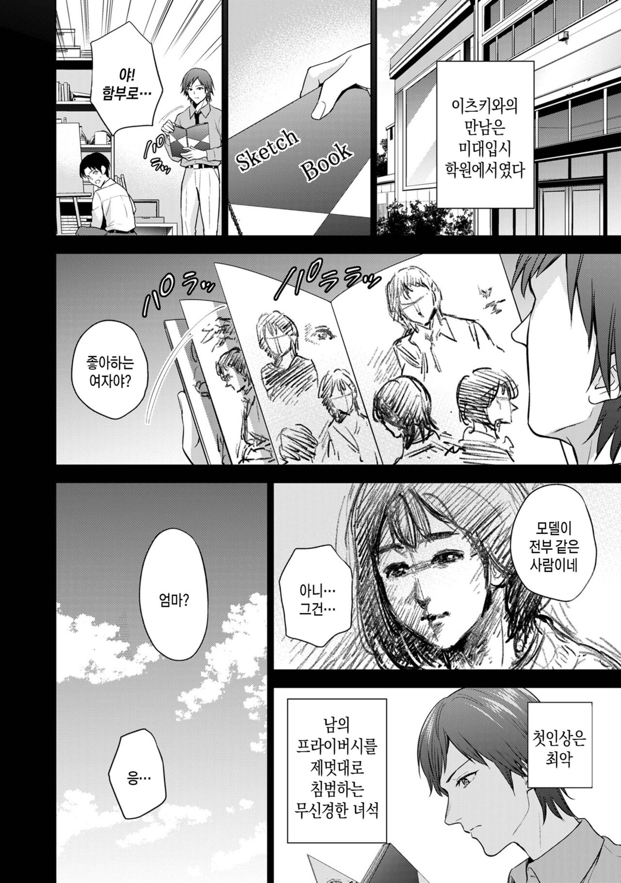 Incestism page 12 full
