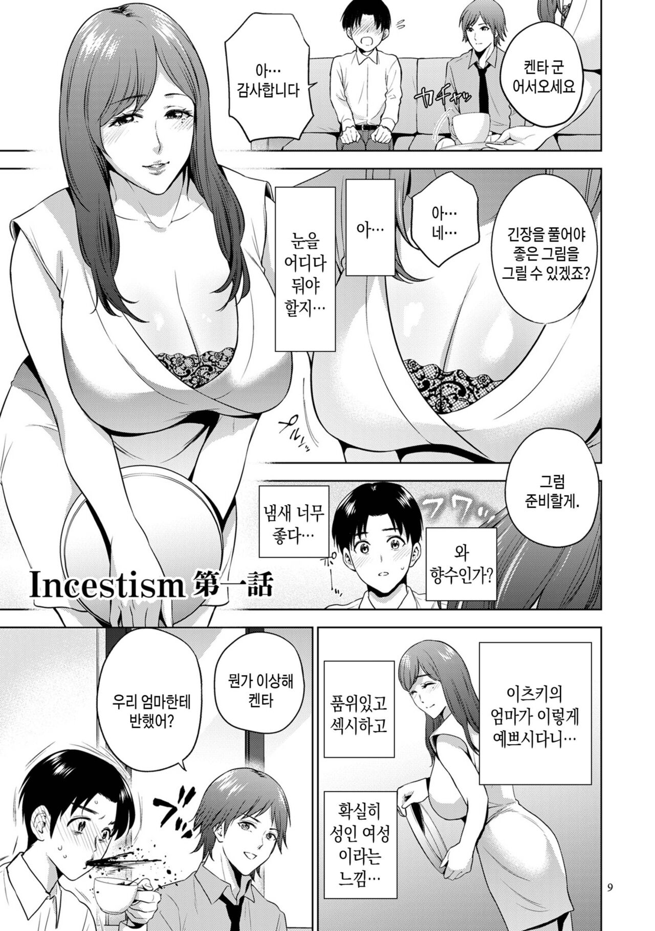 Incestism page 9 full