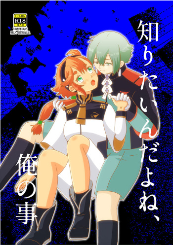 (C101) [TEAM DNS (JUSTICE)] Shiritai nda yo ne, Ore no Koto (Gundam The Witch from Mercury) [Sample] cover