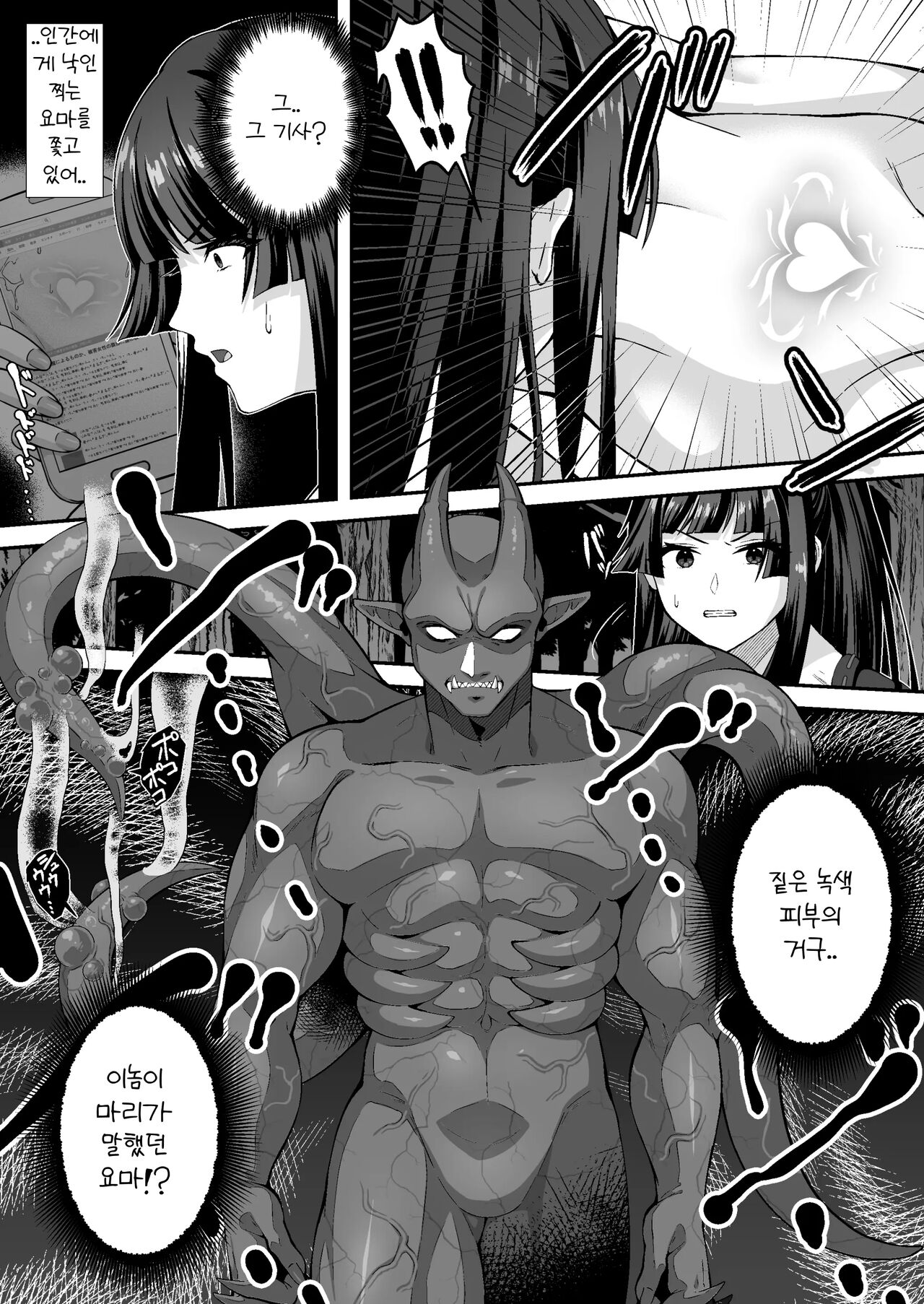 Tatsujin Taimashi nara Shokushu Youma nante Teki ja Nai l 달인퇴마사라면 촉수요마따위 적이 아냐 page 12 full