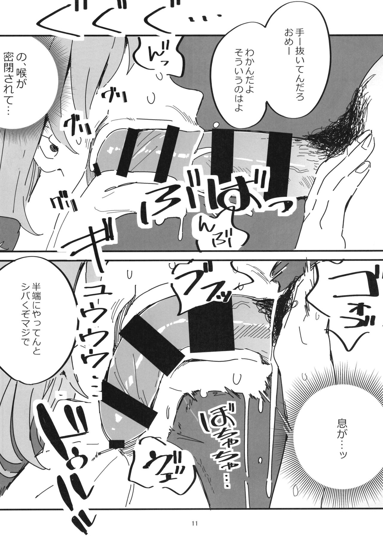Senpai Josou Meirei page 11 full