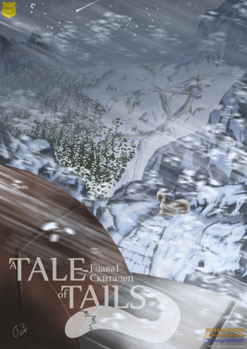 [Feretta] A Tale of Tails. Ch.1  - Paths converge + Ch. 1,5 - The Dreamer [RUS] [Yahony](Reworked) cover