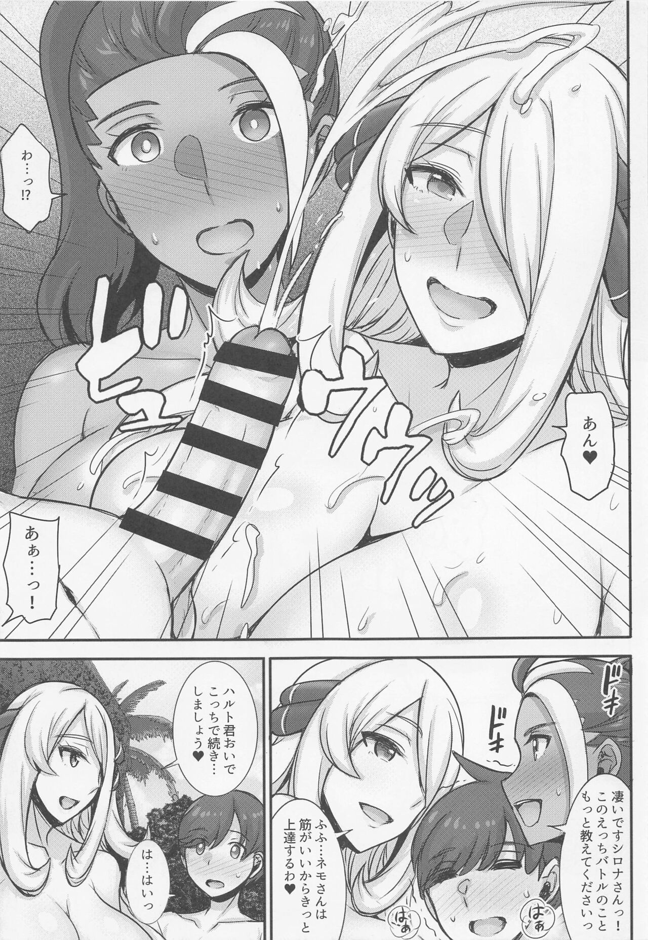 Shirona-san no Natsuyasumi ~Summer of champions~ page 6 full