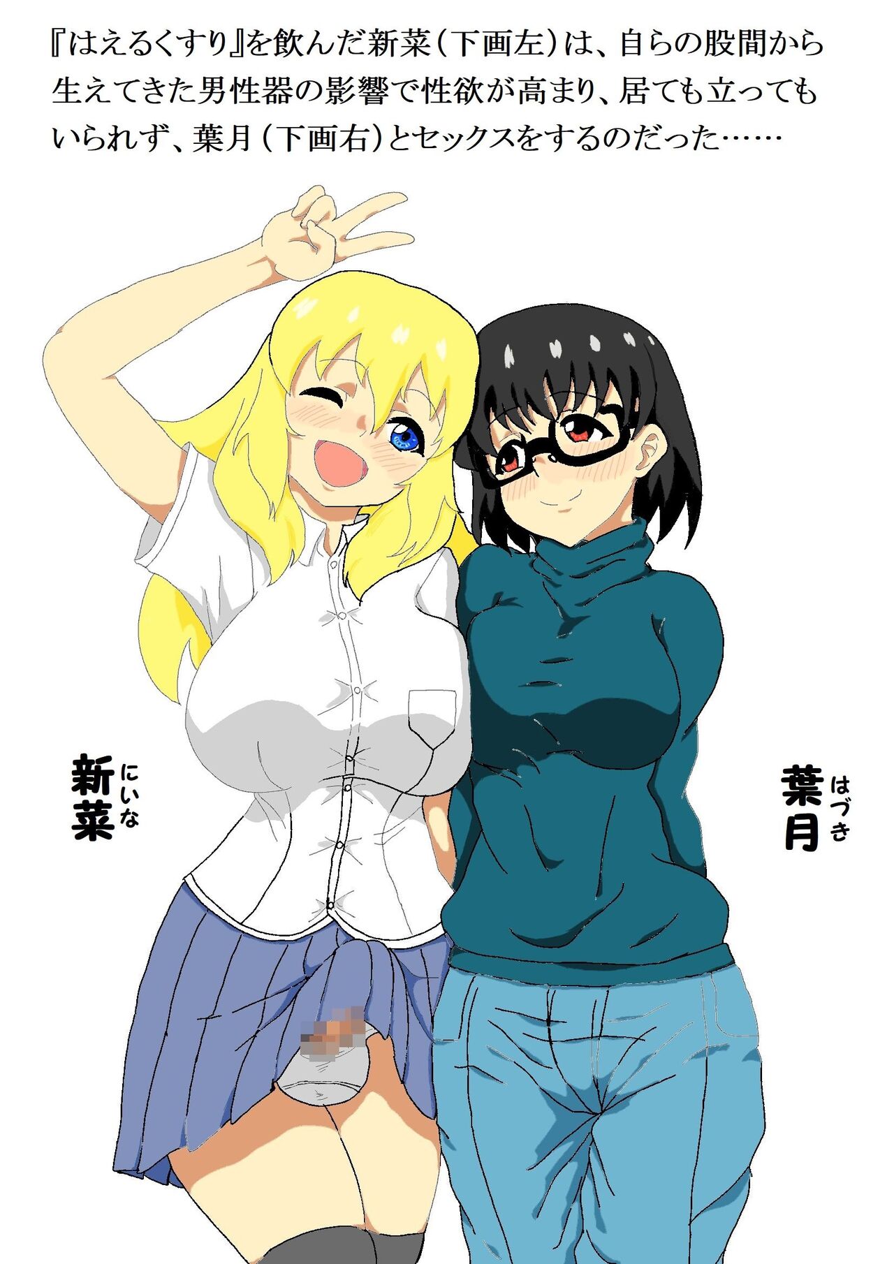 Hyoushi no Ko-tachi ga H suru dake page 2 full