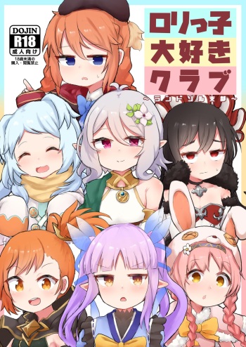 [Lolikko Daisuki Club] Lolikko Daisuki Club ~Landosol Shibu~ (Princess Connect! Re:Dive) [DIgital] cover