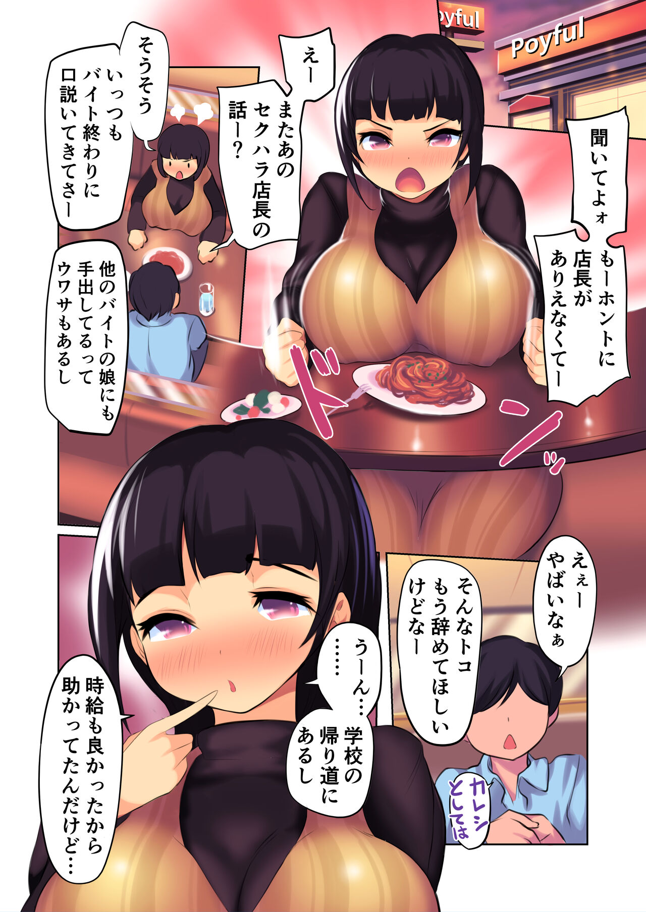 Boku no Kanojo ga Ochiru made page 8 full